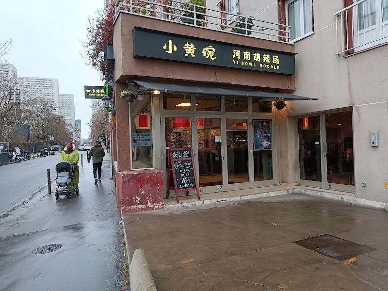 Yi Bowl Noodle 小黄碗胡辣汤·羊汤 photo