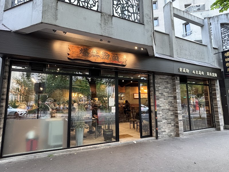 L’impulsif 爆灶粉面 photo
